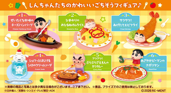 『クレヨンしんちゃん』オラのごちそうタイム 6個入りBOX