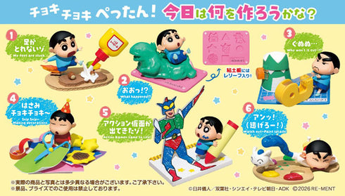 『クレヨンしんちゃん』たのしい工作の時間だゾ! 6個入りBOX
