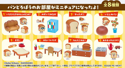 『パンどろぼう』パンどろぼうのおへや 8個入りBOX