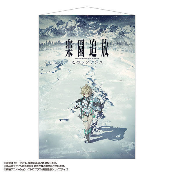『楽園追放 心のレゾナンス』 B2タペストリー 6.キービジュアルA