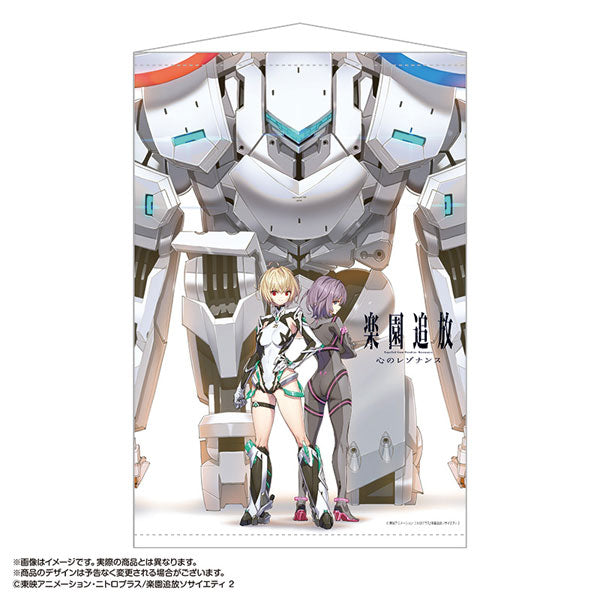 『楽園追放 心のレゾナンス』 B2タペストリー 7.キービジュアルB