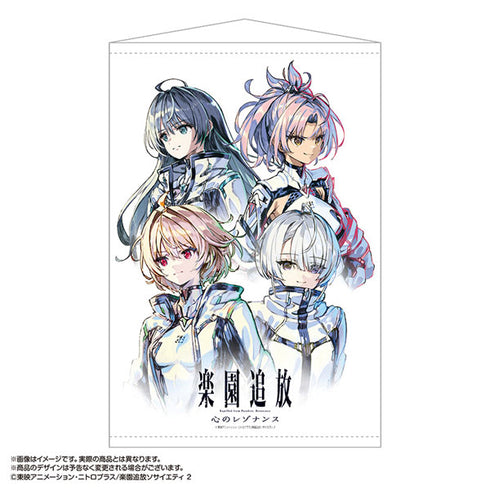 『楽園追放 心のレゾナンス』B2タペストリー 8.キービジュアルC