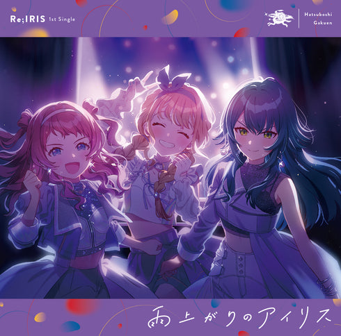 【CD】初星学園/Re;IRIS 1st Single 「雨上がりのアイリス」