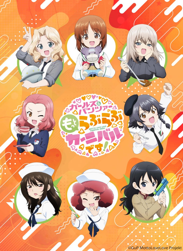【藍光】《少女與戰車:更加甜蜜的嘉年華!》
