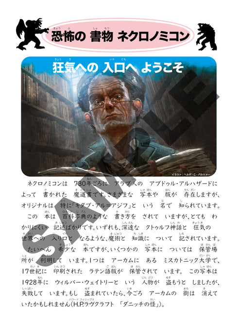 『クトゥルフ神話』クトゥルフ学習帳 3冊セット