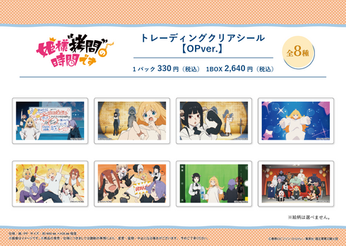 『姫様“拷問”の時間です』トレーディングクリアシール【OPver.】【BOX】