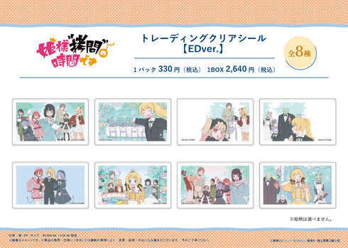 『姫様“拷問”の時間です』トレーディングクリアシール【EDver.】【BOX】