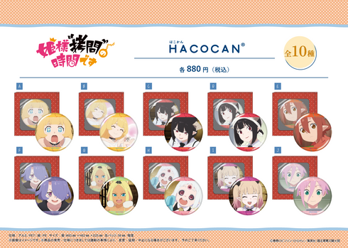 『姫様“拷問”の時間です』HACOCAN【A】