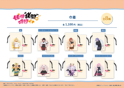 『姫様“拷問”の時間です』巾着【マオマオちゃん】