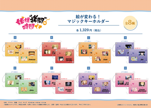 『姫様“拷問”の時間です』絵が変わる!マジックキーホルダー【E】