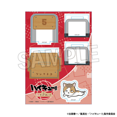 『ハイキュー!!』みにチェアプレート ケンマネコ