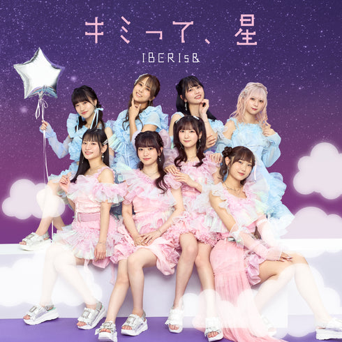 【CD】IBERIs&/キミって、星
