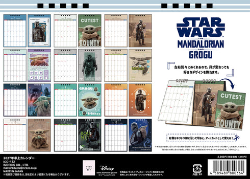 『スター・ウォーズ マンダロリアン&グローグー』卓上カレンダー