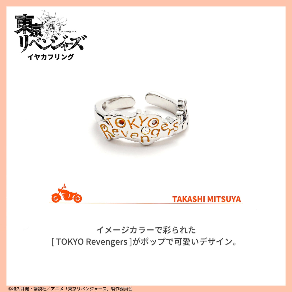 東京リベンジャーズ モチーフリング 三ツ谷隆 エテルノレシ 9号 東京リベンジャーズ』【イヤカフリング】 三ツ谷 隆 - Anime Store.JP