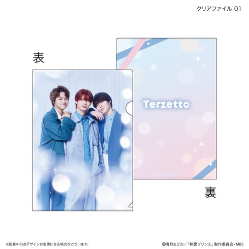 『熱愛プリンス』熱愛プリンス クリアファイルセット(2枚)