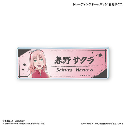 『NARUTO』NARUTO トレーディングネームバッジ 【全4種】(BOX)