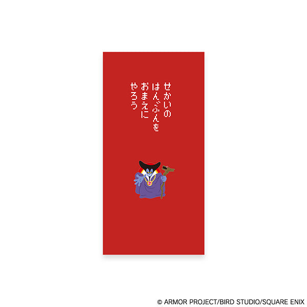 『ドラゴンクエスト』ドラゴンクエスト文具屋 のし袋 りゅうおう