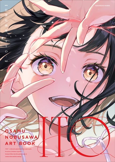 『信澤収』信澤収画集 ITO