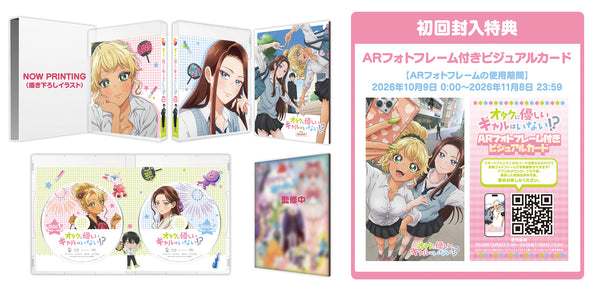 【Blu-ray】アニメ『オタクに優しいギャルはいない!?』 Blu-ray BOX
