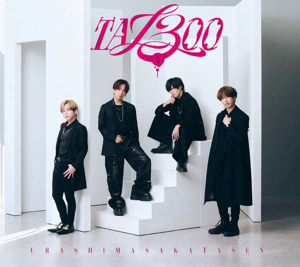 【CD】浦島坂田船/TA13OO 初回限定盤A (浦島坂田船ver.)