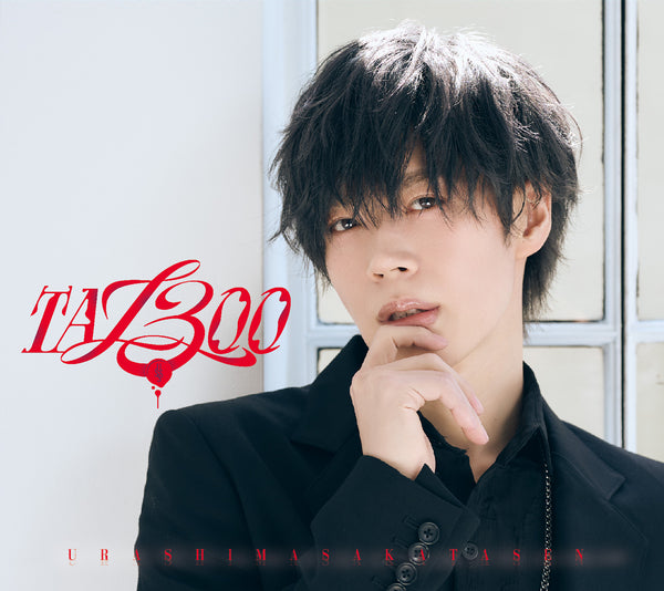 【CD】浦島坂田船/TA13OO 初回限定盤D (となりの坂田。ver.)