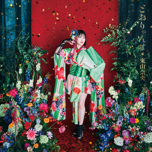 【CD】TVアニメ『かくりよの宿飯 弐』「とおりゃんせ」通常盤