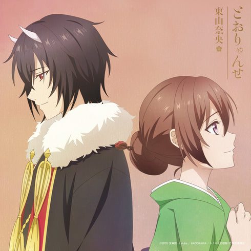 【CD】TVアニメ『かくりよの宿飯 弐』「とおりゃんせ」アニメ限定盤