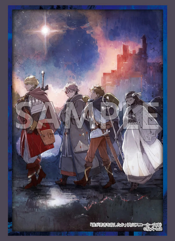 『角川スニーカー文庫』ブシロード スリーブコレクション ハイグレード Vol.4833『誰が勇者を殺したか』