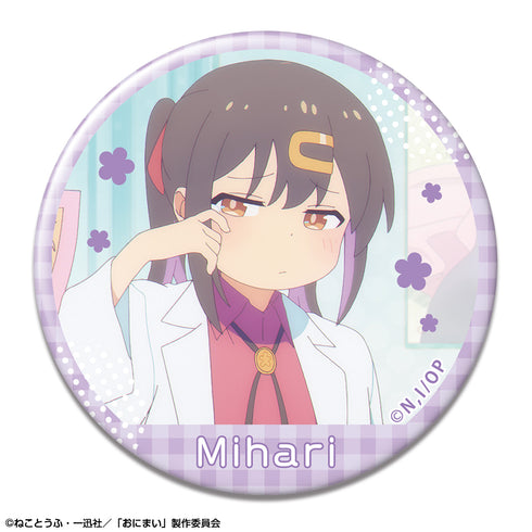 『お兄ちゃんはおしまい!』缶バッジ デザイン15(緒山みはり/F)