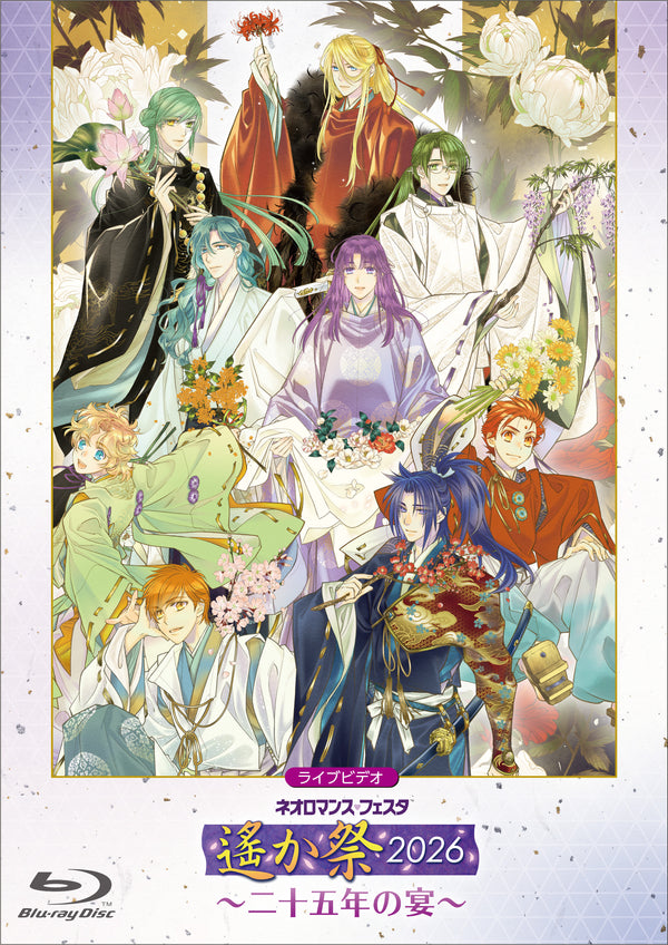 【Blu-ray】ライブビデオ ネオロマンス・フェスタ 遙か祭2026 ~二十五年の宴~