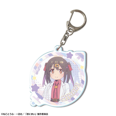 『お兄ちゃんはおしまい!』アクリルキーホルダー デザイン06(緒山みはり/A)