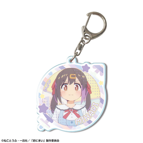 『お兄ちゃんはおしまい!』アクリルキーホルダー デザイン08(緒山みはり/C)