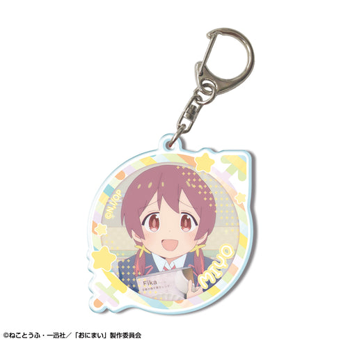 『お兄ちゃんはおしまい!』アクリルキーホルダー デザイン14(室崎みよ)