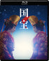 【Blu-ray】映画『国宝』豪華版 4K Ultra HD Blu-ray(初回生産限定)