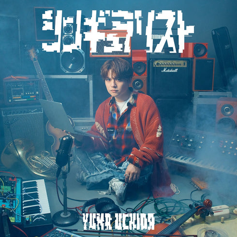 【CD】内田雄馬/シンギュラリスト【完全生産限定盤】