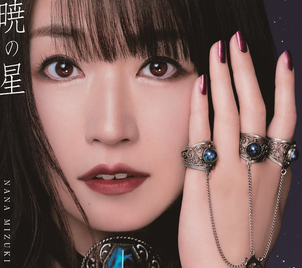 【CD】暁の星/水樹奈々
