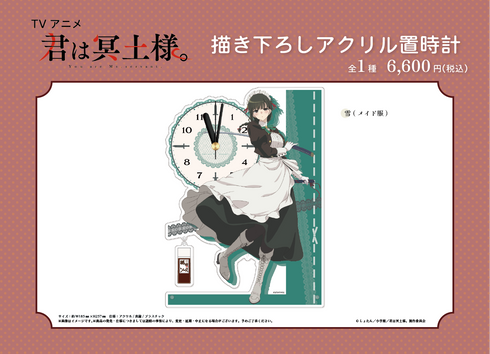 『君は冥土様。』描き下ろし アクリル置時計【雪(メイド服)】【202506再販】