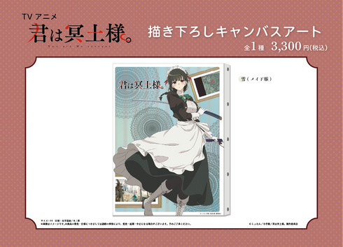 『君は冥土様。』描き下ろし キャンバスアート【雪(メイド服)】【202506再販】