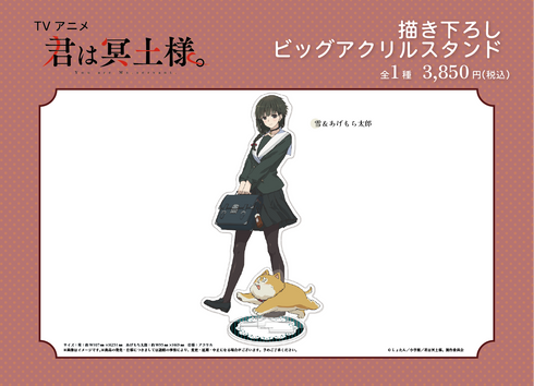 『君は冥土様。』描き下ろし ビッグアクリルスタンド【雪&あげもち太郎】【202506再販】