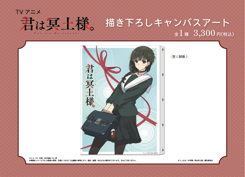 『君は冥土様。』描き下ろし キャンバスアート【雪(制服)】【202506再販】