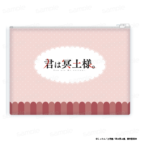 『君は冥土様。』クリアポーチ【雪&あげもち太郎】