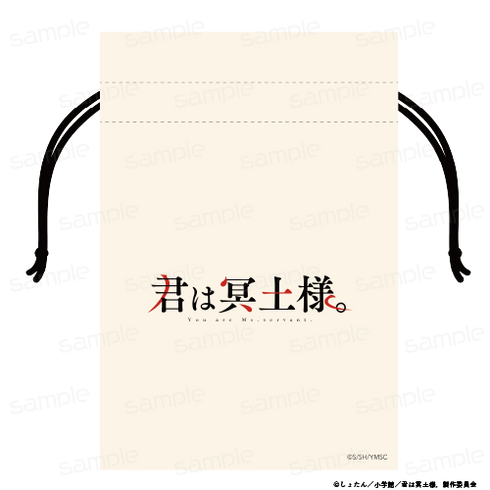 『君は冥土様。』巾着【D】