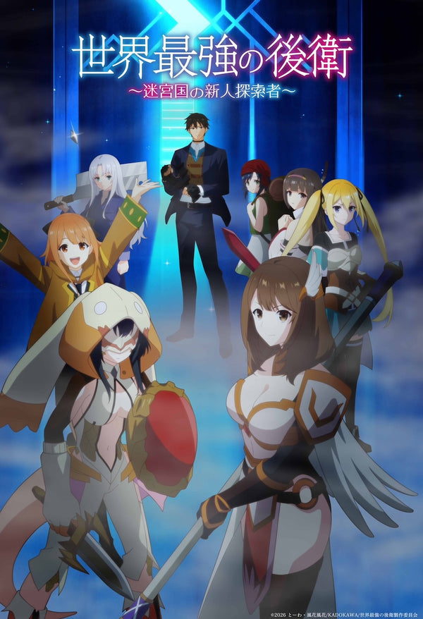 【Blu-ray】「世界最強の後衛 ~迷宮国の新人探索者~」Blu-ray BOX【初回限定版】