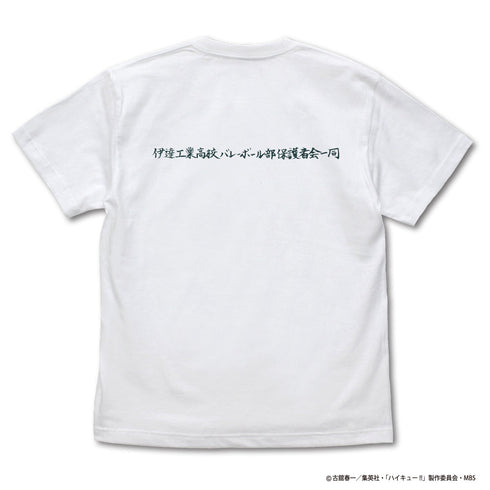 『ハイキュー!! TO THE TOP』 伊達工業高校バレーボール部「伊達の鉄壁」応援旗 Tシャツ WHITE【202405再販】