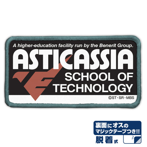 『機動戦士ガンダム 水星の魔女』アスティカシア高等専門学園 脱着式フルカラーワッペン【202405再販】