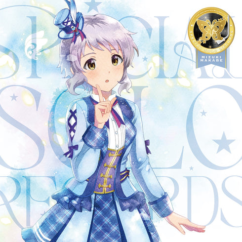【CD】THE IDOLM@STER MILLION LIVE! SPECIAL SOLO RECORDS 真壁瑞希