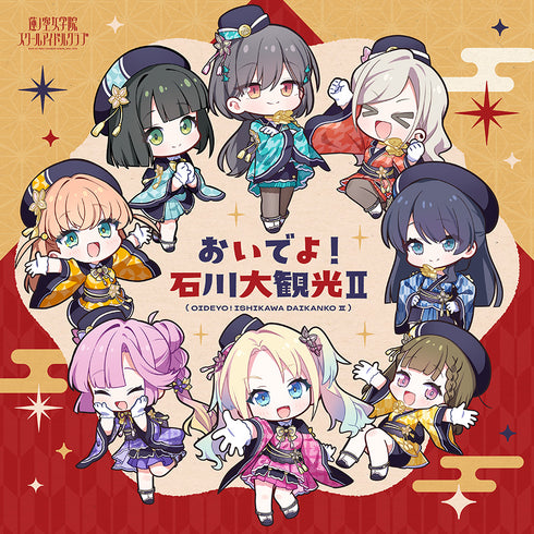 【CD】蓮ノ空女学院スクールアイドルクラブ 2nd SPECIALアルバム 「おいでよ!石川大観光Ⅱ」