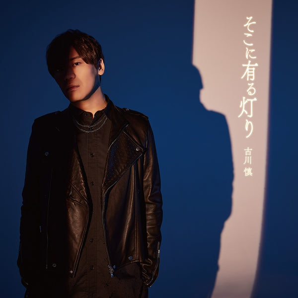 【CD】アニメ『ワンパンマン』第3期 アニメ『ワンパンマン』第3期エンディング主題歌「そこに有る灯り」【初回限定盤】