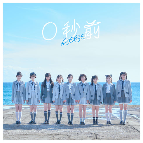 【CD】1st Single「0秒前」【初回限定豪華盤】