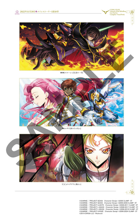 『コードギアス 反逆のルルーシュ』ロストストーリーズコンプリートビジュアルブック